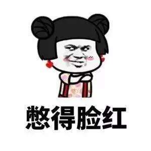 抖音女孩子听到黄段子会脸红高清无水印表情包