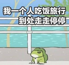 旅行青蛙好笑的表情包汇总不知道你就奥特了