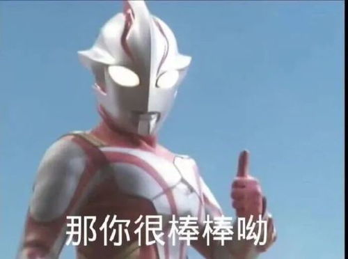 沙雕表情包大全搞笑奥特曼
