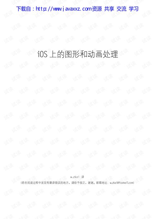graphicsandanimationoniosios上的图形和动画处理.pdf下载ios文档类资源csdn下载