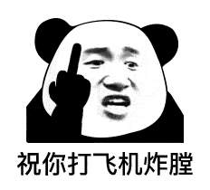 熊猫头表情包事情不是你想象的那样,你听我狡辩