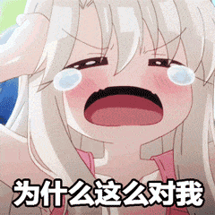 表情包我也不知道啊