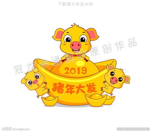 三只小金猪猪年大发图片