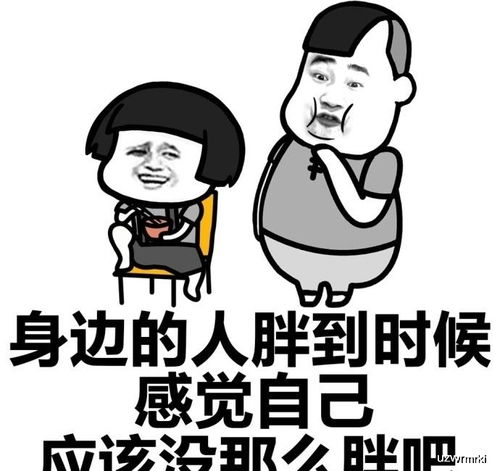 感觉瘦了十斤斗图表情包搞笑图片