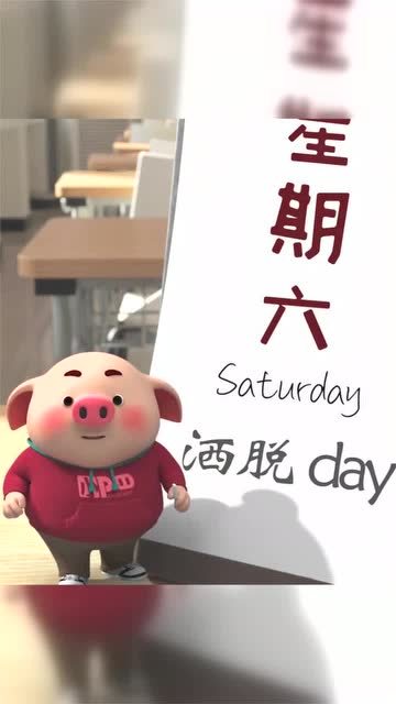 猪小屁教你学英文,还别说真是一套一套的,挺有才呀