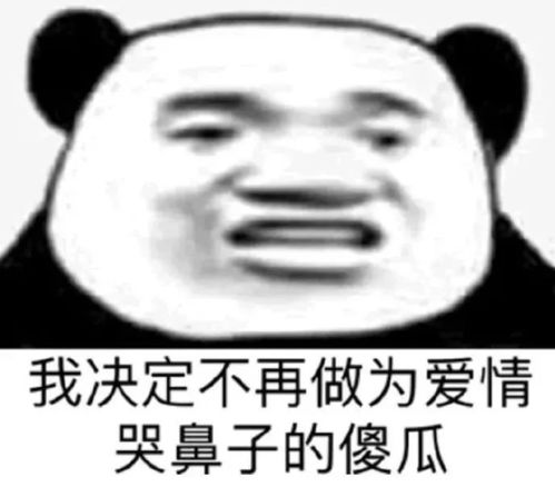 表情包熊猫头震惊表情包