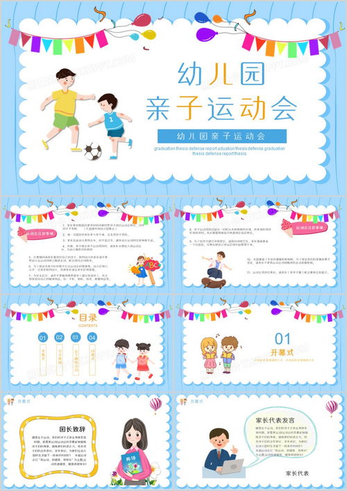 蓝色卡通幼儿园亲子运动会ppt模板下载熊猫办公