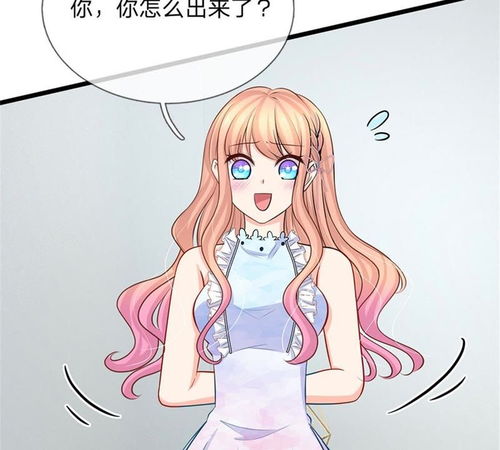 隐婚蜜爱总裁大叔的天价宝贝第85话孤男寡女共处一室爱奇艺漫画