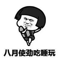 高考表情包恶搞无水印好好考不然以后别人壁咚用的墙都是你砌的腾牛个性网