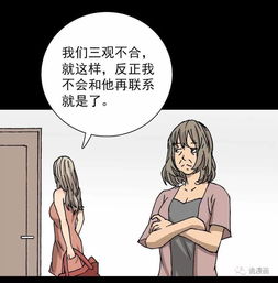 惊悚漫画中篇渣男鉴定