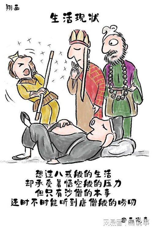 漫画,人生俄罗斯方块,现实生活像西游记,人情比钱贵,狂飙台词