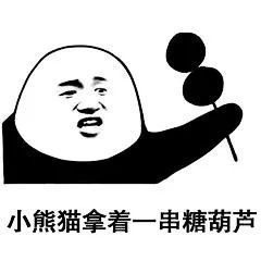 表情包熊猫馆长教你如何梳马尾