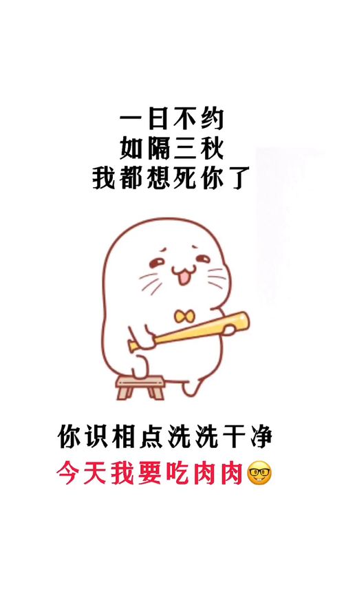 一日不约,如隔三秋啊,咋整表情包搞笑艾特你想艾特的人