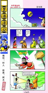 神界经典搞笑四格漫画济公传7