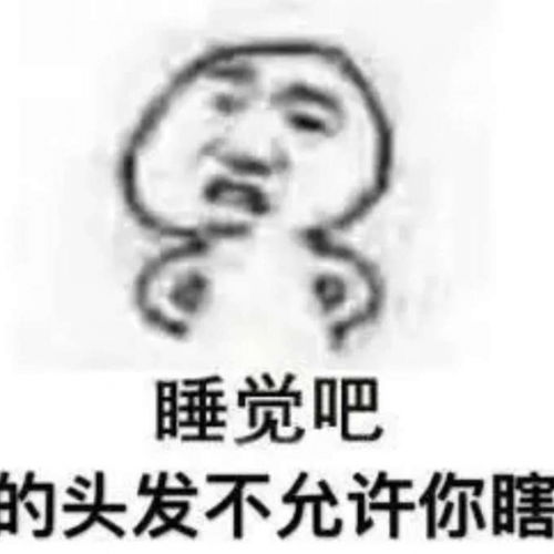 精选搞笑卡通头像,手绘人物带文字适合学生的
