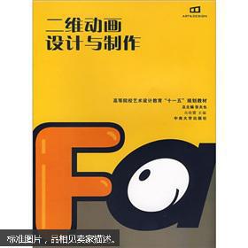 2维动画设计与制作