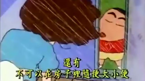 蜡笔小新小新太会玩了,老妈要被他玩坏了,原谅我没忍住