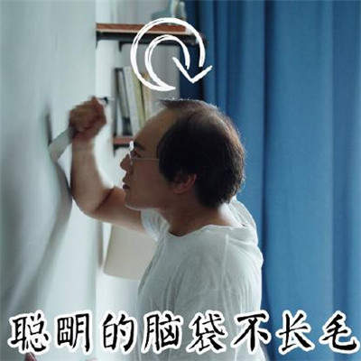 隐蔽的角落秦昊秃顶恶搞套路表情包手机完整版分享app下载隐蔽的角落秦昊秃顶恶搞套路表情包手机完整版分享下载v1.0