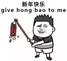 过年客套话表情包新年快乐