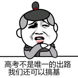 高考加油表情包无水印