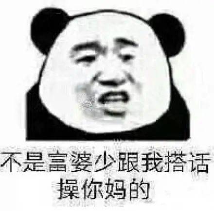 搞笑沙雕熊猫头表情包来啦,敲可爱