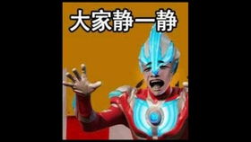 网络搞笑表情包奥特曼的傻屌图集skr