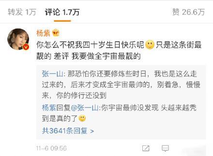 张一山为杨紫自制表情包,竟被怼
