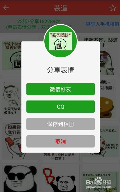 如何qq微信中使用斗图表情包