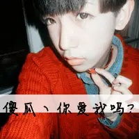 qq头像男生爱情带字