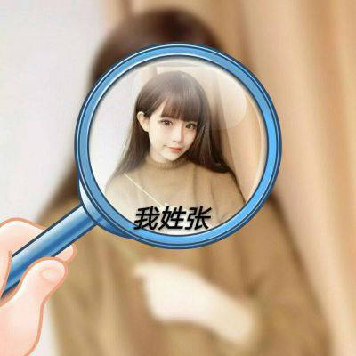 张姓氏头像大全带字张姓微信头像图片女生专用
