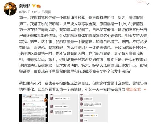 演员姜晓祁宣布退出娱乐圈,被蔡徐坤粉丝持续网暴,已到警局报案