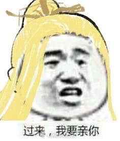 剑网3海景房表情包第一弹过来我要亲你