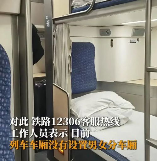 拘留5日12306回应网友建议实行男女分车厢曾有专家称这没必要