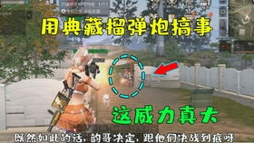 金馆长的明日之后视频第一期血战南溪市