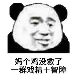 戏精专用斗图表情包