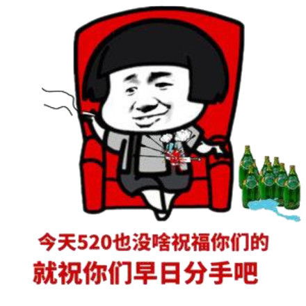 臭宝,专属你的520表情包来啦