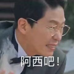 沙雕表情包l晚安