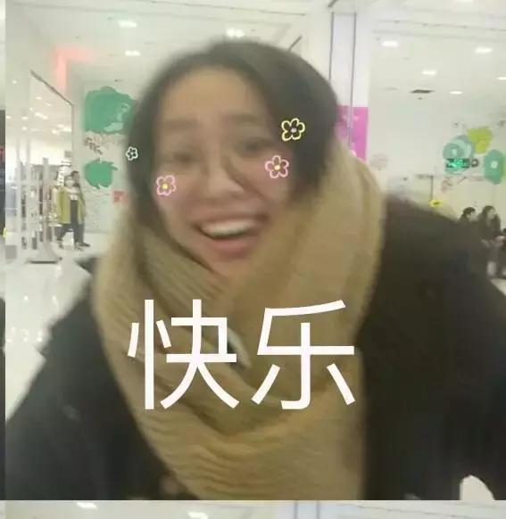 我把自己玩坏了用自己照片做的表情包,斗起图来倍有面
