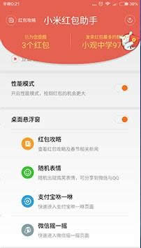小米红包助手免费下载zol手机版