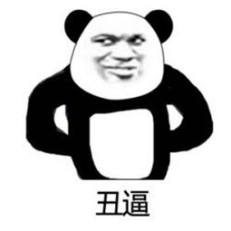 bum表情包大全最流行的bum熊猫人聊天表情包