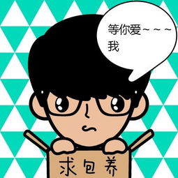 求一些q版的卡通男生图片右上角带字的