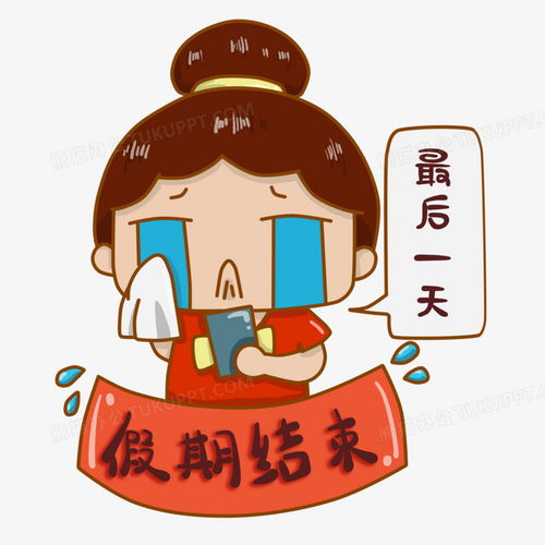 卡通女孩假期快要结束难过免抠元素png图片素材免费下载元素png23002300像素