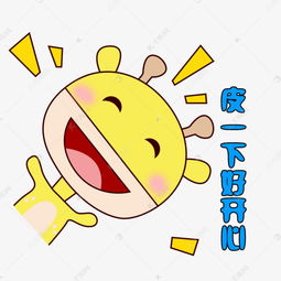 卡通手绘风萌萌的长颈鹿表情皮一下好开心素材图片免费下载千库网