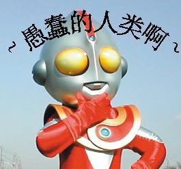 这个这个奥特曼的搞笑qq表情还有吗多给我几个