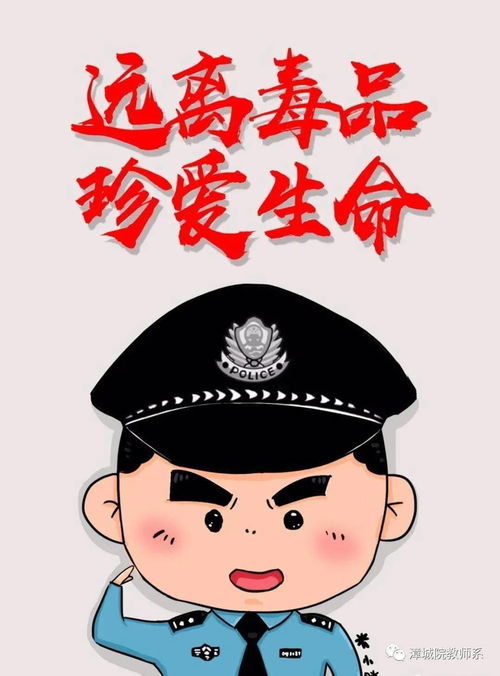 民警原创禁毒动漫米小胖禁毒知识小讲堂