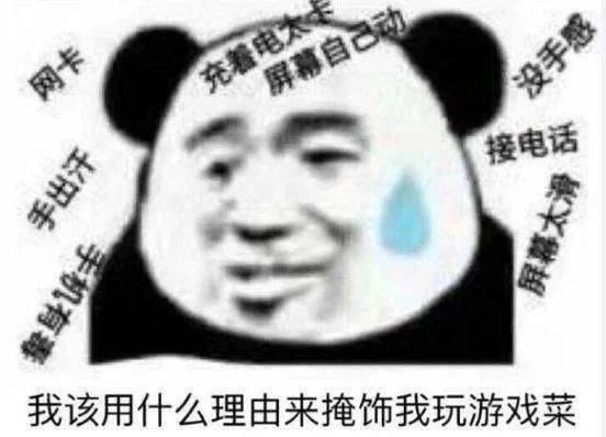 王者荣耀熊猫头系列表情包