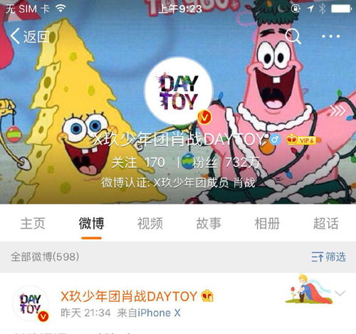 肖战为海绵宝宝庆生那些年肖战与海绵宝宝不可不说的二三事