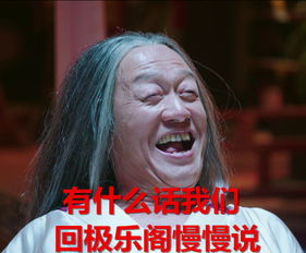 宇文席恐怖恶搞表情包大全,极乐阁老太爷是在玩sm吗