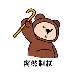 一组突然系列表情包,突然搞事