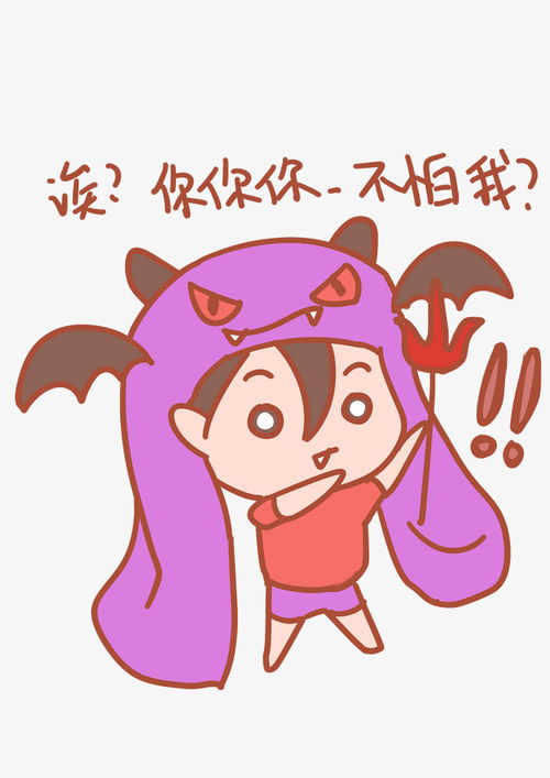 万圣节你不怕我卡通表情包图片素材其他格式下载卡通手绘边框大全